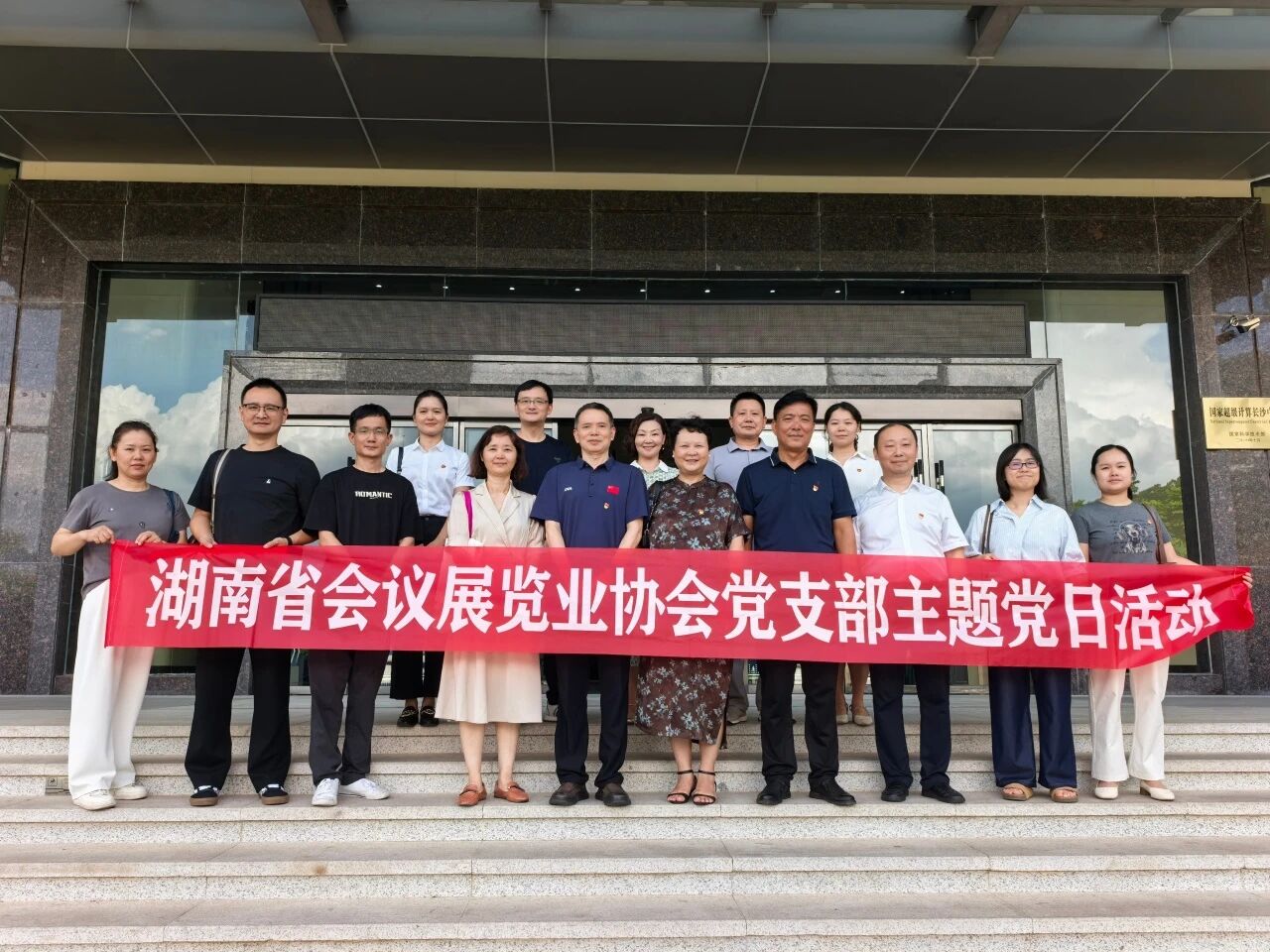 党建引领强算力 研学赋能促发展｜多方支部联合开展走进国家超级计算长沙中心主题党日活动