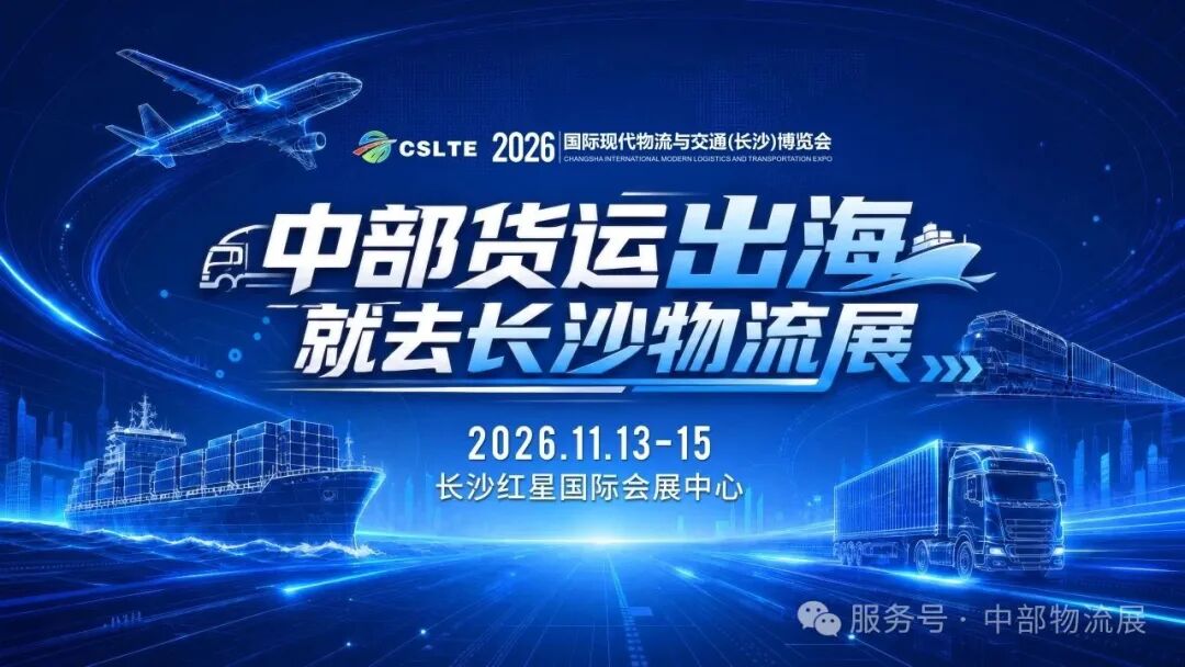 【展商推荐】常德正启物流：公铁协同，打造一体化精益供应链